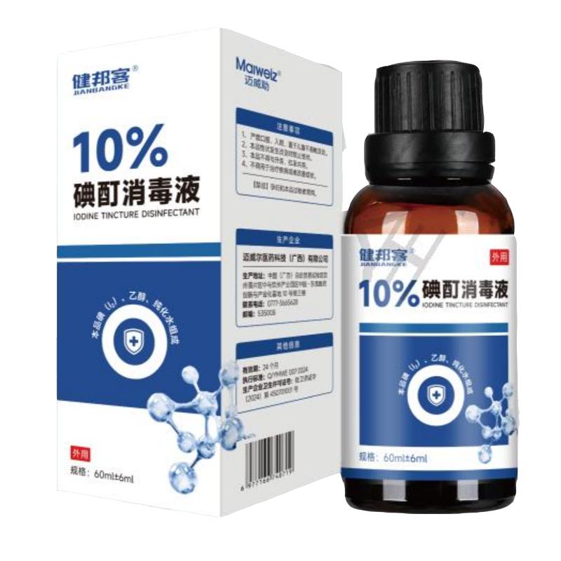 碘酒医用消毒泡脚高浓度碘酊百分之10碘伏消毒液泡脚专用高浓度
