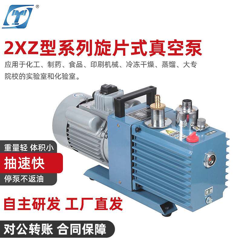 永昊2xz直联双级旋片式真空泵实验室小型抽气机负压泵微型气泵