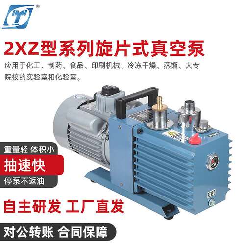 永昊2xz直联双级旋片式真空泵实验室小型抽气机负压泵微型气泵
