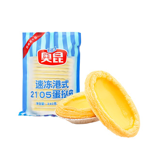 奥昆2103港式蛋挞皮蛋挞液套餐精装花边广式鸡蛋挞家用半成品生皮