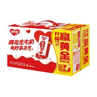 银鹭花生牛奶250ml*20瓶整箱复合蛋白含乳饮料风味奶早餐奶