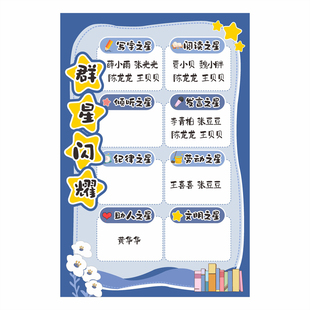 班级之星墙贴小学幼儿园班级文化墙装饰光荣榜荣誉榜教室海报贴纸