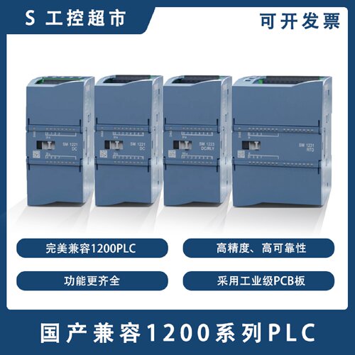 议价国产兼容1200PLC扩展模块SM1221/1222/1223/1232/1234