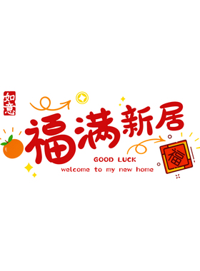 2027乔迁窗花静电贴厨房推拉门贴