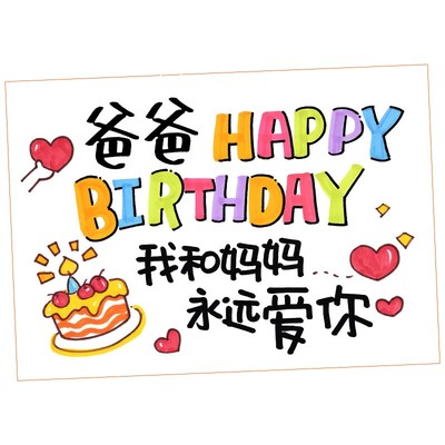 送爸爸生日祝福礼物儿子女儿拍照