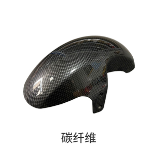 九号E系列电动车前挡泥板 E80/E125/E200P改装碳纤维纹前挡泥瓦