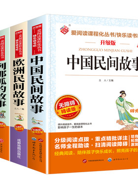 中国民间故事五年级必读学期上册