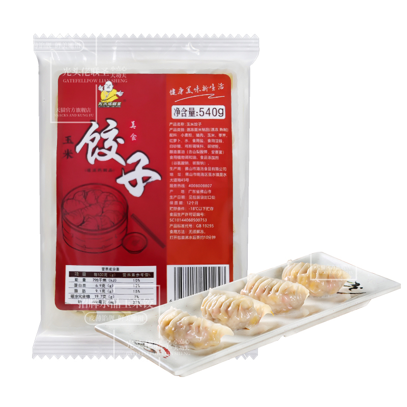 玉米猪肉韭菜煎饺皇540g12个/包 光头佬大饺子锅贴蒸饺早餐半成品