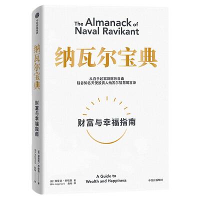 纳瓦尔宝典从白手起家到财务自由