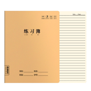 牛皮作业本小学生语文数学田字生字英语作文簿拼音本练习本二三四五六年级本子初中生全国标准统一加厚大号