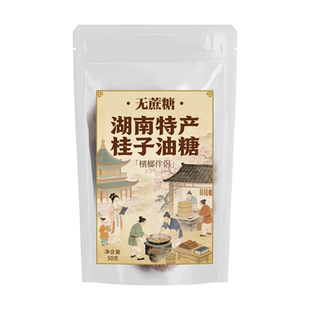 【无蔗糖】无糖桂子油糖老式肉桂糖桂枝替槟榔伴侣戒烟零食不含糖