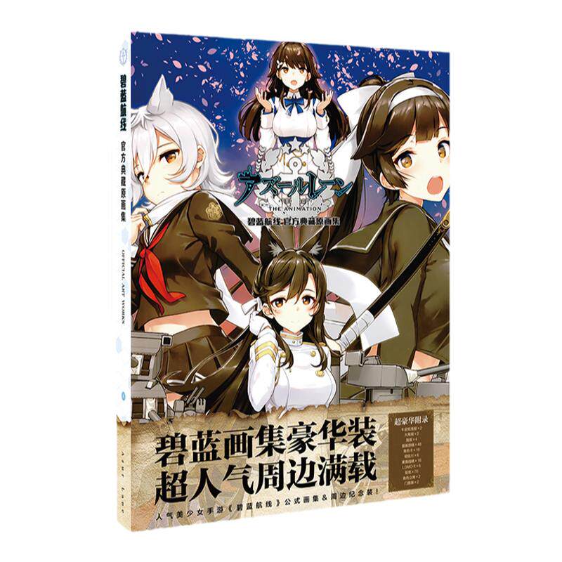 手绘本碧蓝航线线稿画集