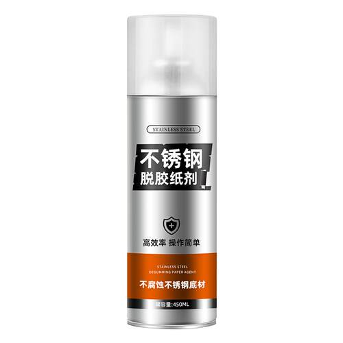 不锈钢除胶剂铝合金门窗保护膜脱胶纸剂玻璃贴纸去除剂强力清除剂