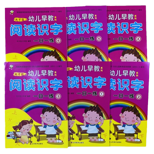 全套6册幼小衔接阅读与识字幼儿园绘本儿童书籍幼儿中班大班教材用书带拼音亲子书早教5岁四岁六岁学前班课外学前教育启蒙练习册