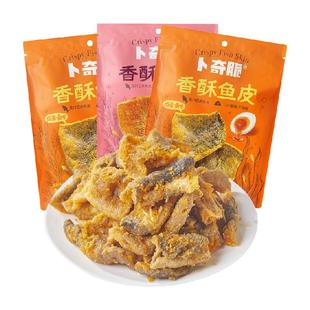 卜奇脆香酥鱼皮脆咸蛋黄深海鲜味炸鱼皮休闲网红零食追剧小吃零食