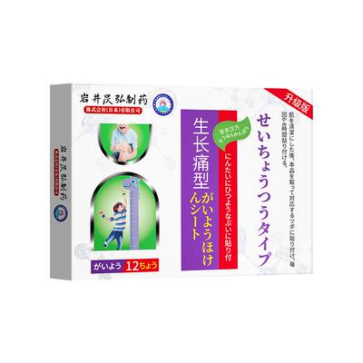 小孩儿童生长痛热敷膏药贴膝盖脚疼腿肌肉疼缓解酸痛孩子学生按摩