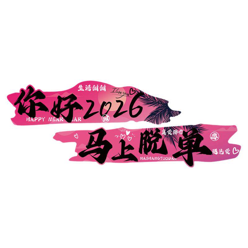 网红打卡婚姻恋花墙面装饰介绍所广告牌红娘相亲造场背景氛围布置
