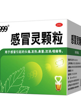 [999]感冒灵颗粒0.2g*10g*9袋/盒