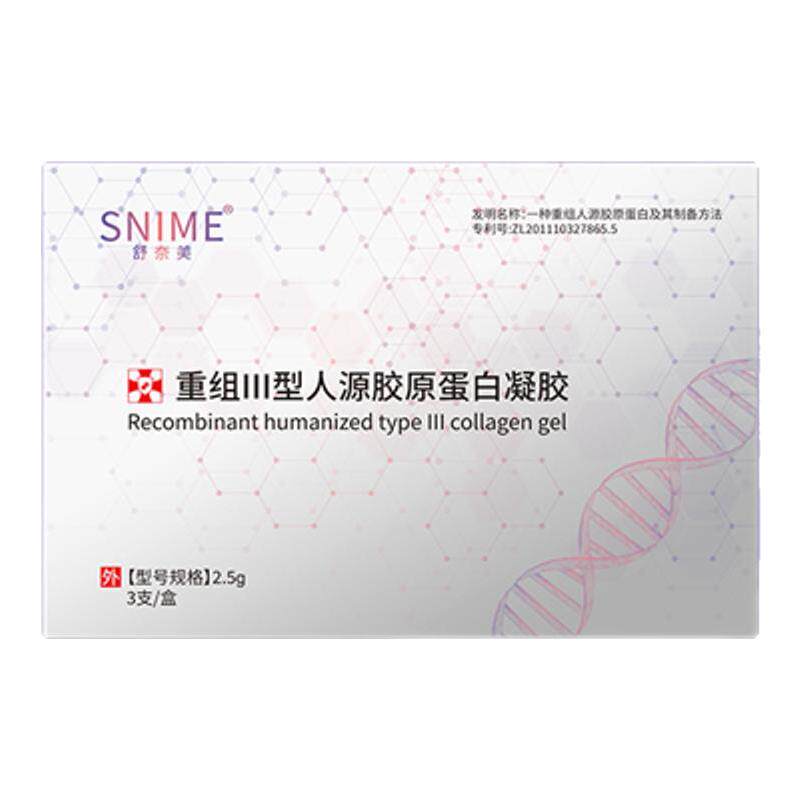 舒奈美阴道赋活饱满医用重组胶原蛋白私密紧致松弛水润炎症凝胶