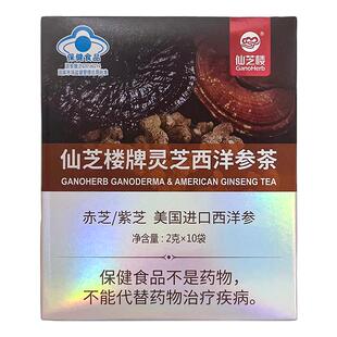 进口西洋参+灵芝】仙芝楼灵芝西洋参茶有机赤芝紫芝养生 增强免疫
