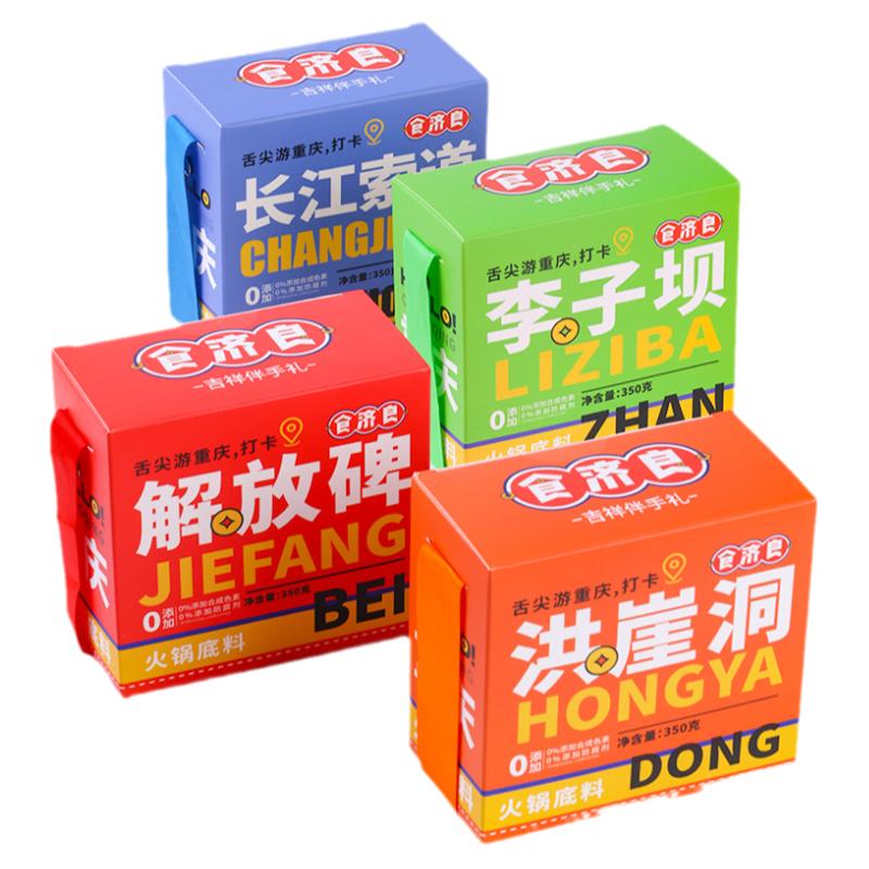 食济良火锅底料礼盒装重庆特产