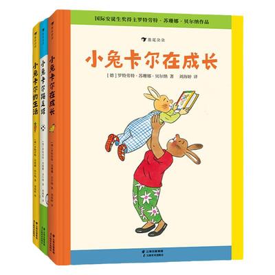 浪花朵朵小兔卡尔桥梁书