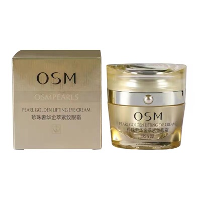 欧诗漫珍珠奢华金萃紧致眼霜鎏金