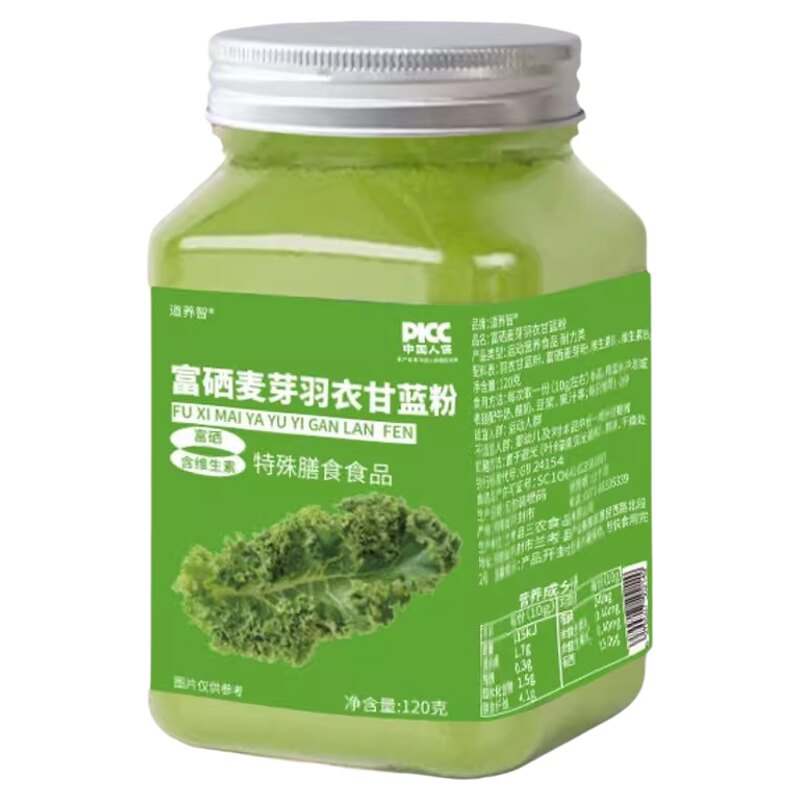 【已销19W+】富硒麦芽羽衣甘蓝粉