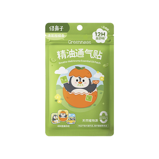 绿鼻子儿童通鼻贴宝宝植物精油缓解婴儿鼻塞小儿鼻通贴成人鼻舒贴