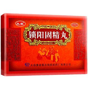 太极锁阳固精丸10袋固阳持久太极集团正品水蜜丸肾丸药房旗舰