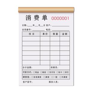 消费单足浴足疗店流水账单按摩洗浴收据推拿开票本洗脚上钟签单本