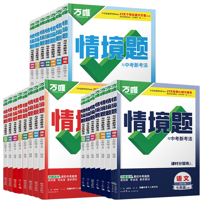 万唯中考同步基础题九年级