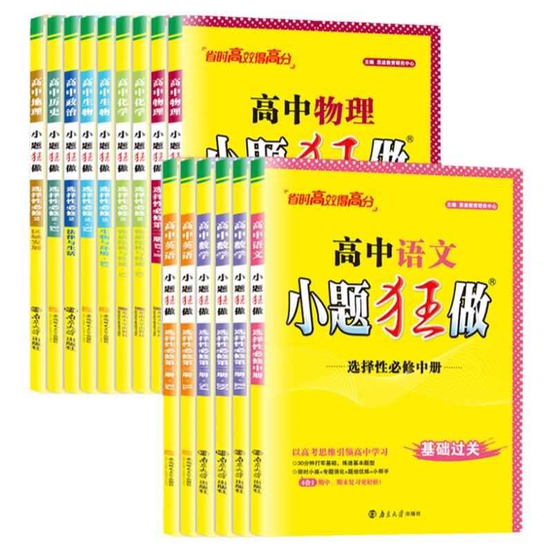 2026新版小题狂做【高考数学100练】新高考恩波教育小题狂做高考数学复习专用强化基础高效训练高三复习必刷基础提优