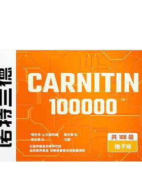 诺特兰德左旋肉碱便携装左旋10万