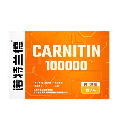 诺特兰德左旋肉碱便携装左旋10万