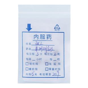 医用小药袋自封袋西药内服口服一次物药品药片分装分药小袋子