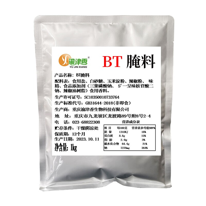 变态辣 BT撒料 小黄鱼辣椒粉 商用 疯狂烤翅 浓香魔鬼辣 销魂鸡腿
