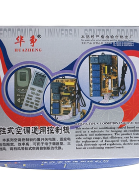 挂机空调通用内外机数码显示主板