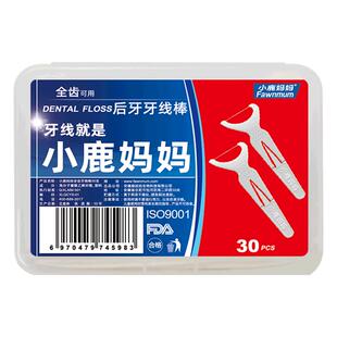 小鹿妈妈严选后槽牙线超细家庭装y型板牙全齿牙签剔牙线棒5盒装