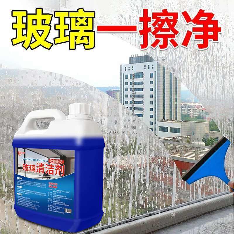 玻璃清洁剂家用擦窗户专用去污液强力清洗剂除垢保洁专用擦玻璃水
