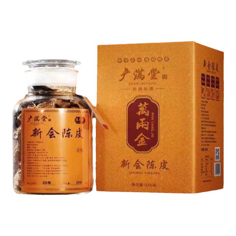广满堂陈皮20年250g蕴月瓶礼盒装