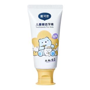 戴可思儿童牙膏低氟宝宝牙膏可防蛀防龋齿牙刷婴幼儿专用无氟牙膏