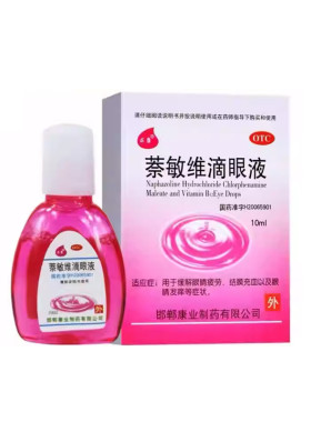 【求康】萘敏维滴眼液0.002%0.01%0.02%*10ml*1支/盒