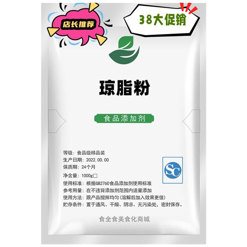 食用琼脂粉软糖果冻布丁粉寒天粉琼胶粉凝胶剂增稠食品级