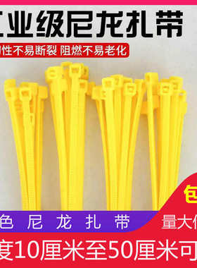自锁式彩色尼龙扎带3*100 4*200 5*300 8*400mm束线带黄色扎线带