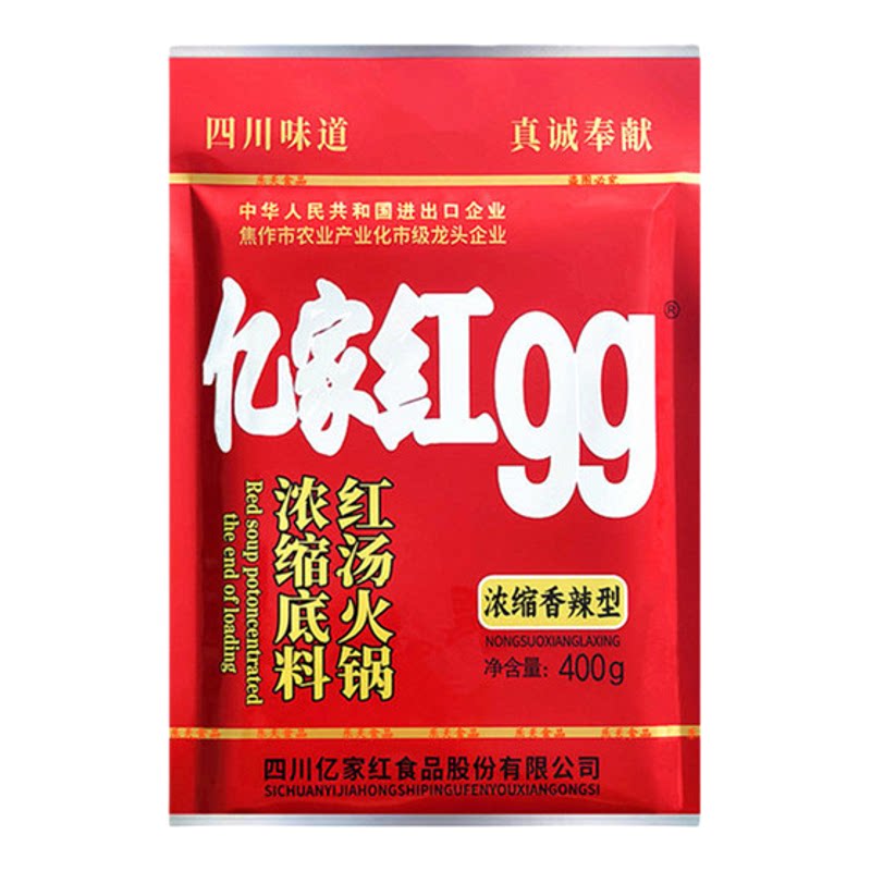亿家红重庆浓缩火锅底料