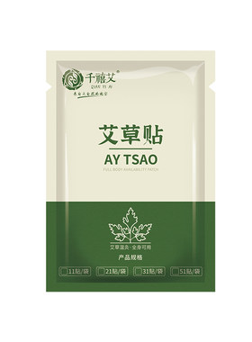 艾草艾灸贴非祛湿寒温养肩颈腰膝