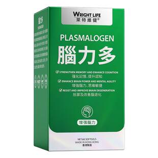 莱特维健脑力多中老年补脑记忆天花板缩醛磷脂麦角硫因微藻油DHA