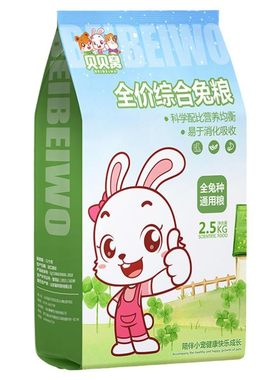 兔粮兔饲料成兔幼兔10斤