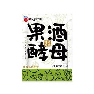 安琪果酒曲家用自酿葡萄酒发酵粉猕猴桃水果酒专用酿酒酵母菌种3g